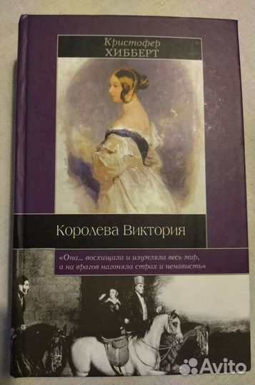 Биография королевы Виктории