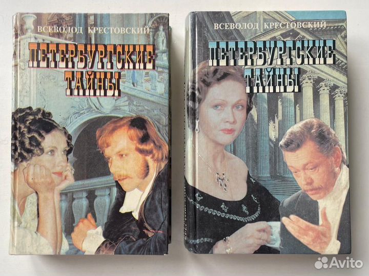 Петербургские тайны Крестовский
