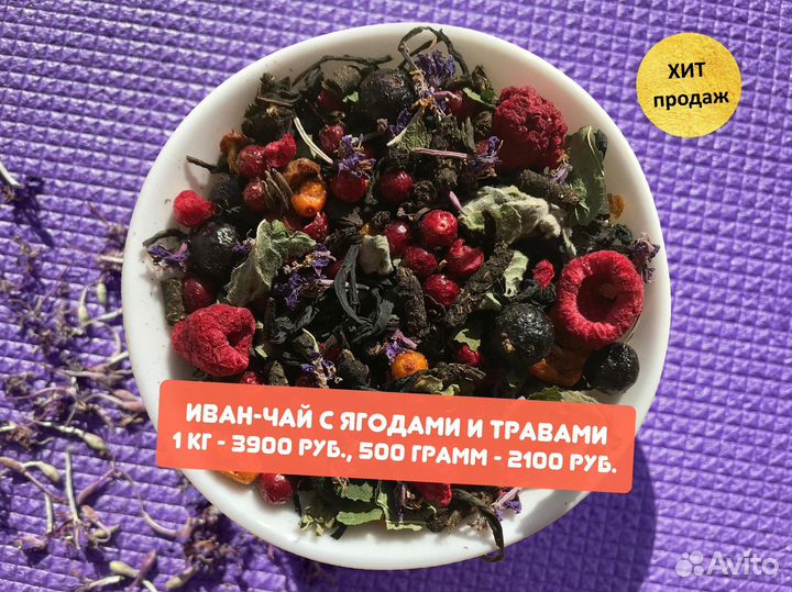 0,5 кг Иван-чай: апельсин,шиповник,имбирь и ягоды