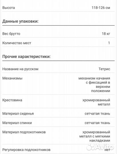 Компьютерное офисное кресло руководителя Tetris