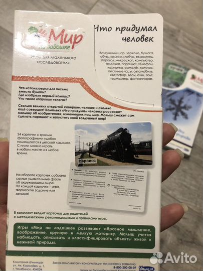 Обучающие карточки Мир на ладошке