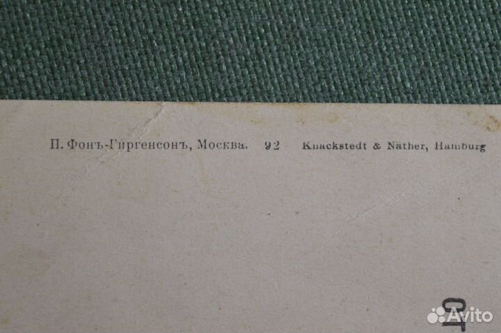 Открытка старинная 