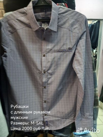 Рубашка мужская с длинным рукавом хлопок