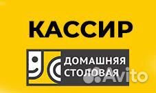 Кассир в столовую