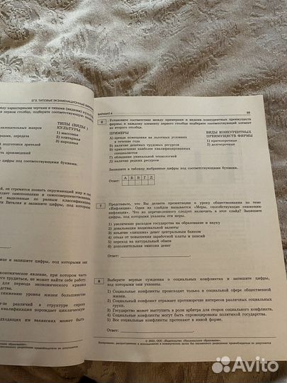 Экзаменационные варианты егэ по обществознанию