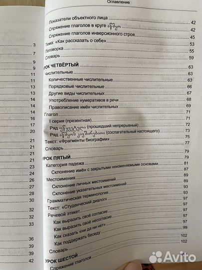 Книга пособие Грузинский язык + 2 диска к ней