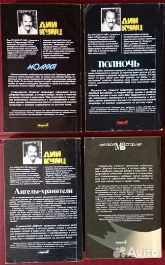 Дин Кунц и Сидни Шелдон