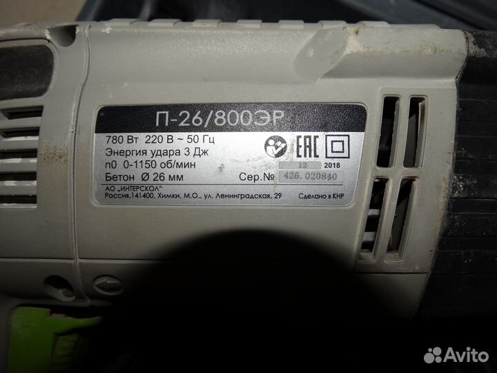 Перфоратор Интерскол П26 800эр