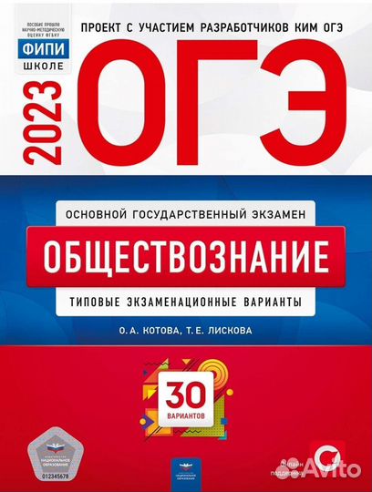 ОГЭ обществознание 2023