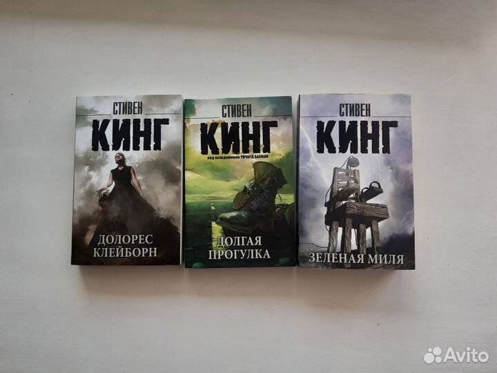 Книги Стивен Кинг