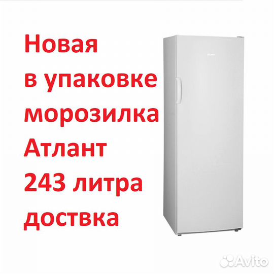 Новая морозилка Atlant М7204-100
