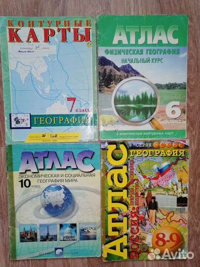 Учебники, Атласы по Географии
