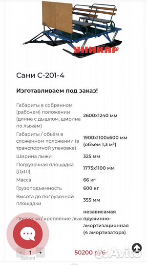 Сани для снегохода