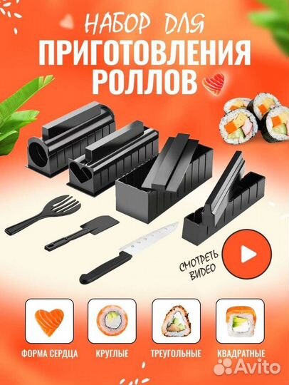 Новый набор форм для приготовления роллов и суши