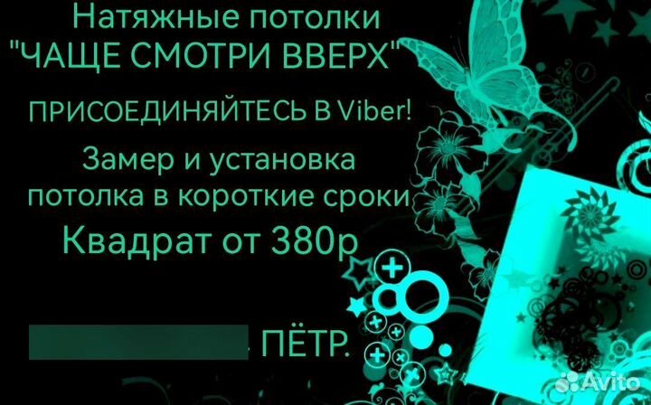 Натяжные потолки