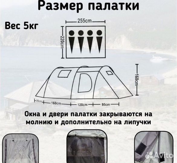 Палатка туристическая