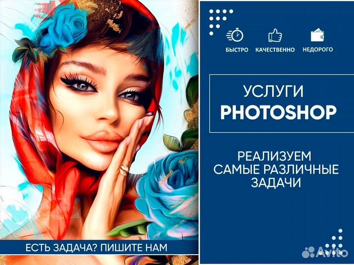 Услуги фотошопа