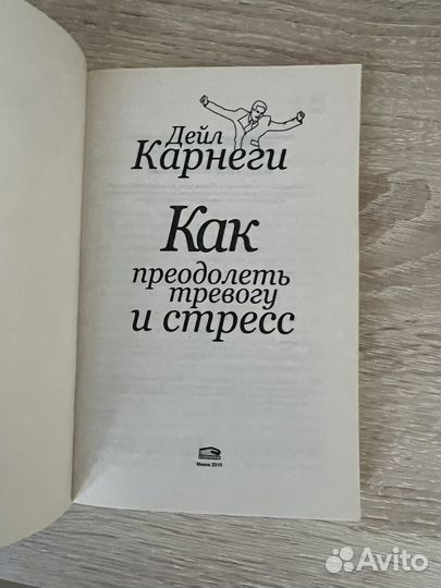 Книга по психологии Дейл Карнеги