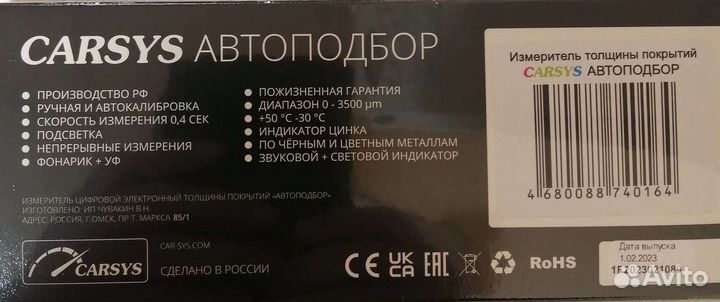Толщиномер лкп Carsys Автоподбор