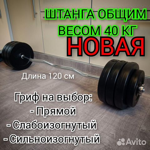 Штанга