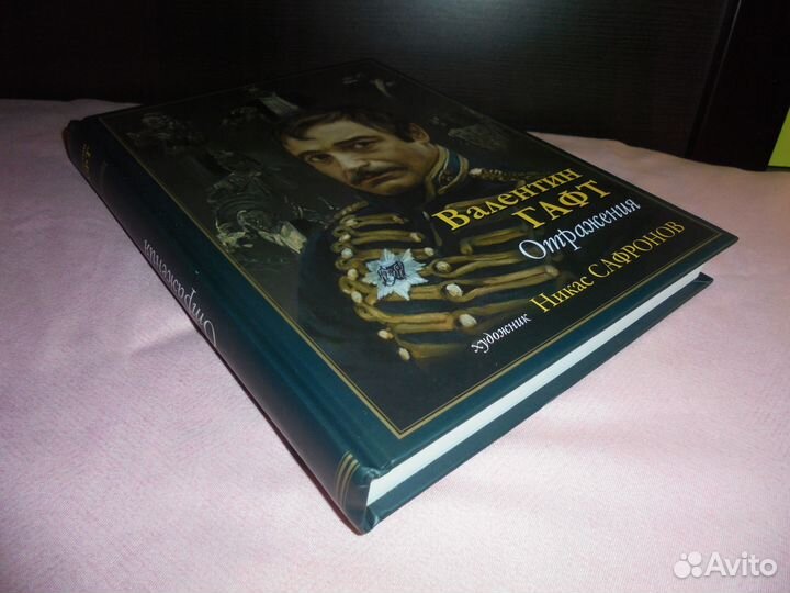 Валентин Гафт+ Никас Сафронов Отражения бг 2019