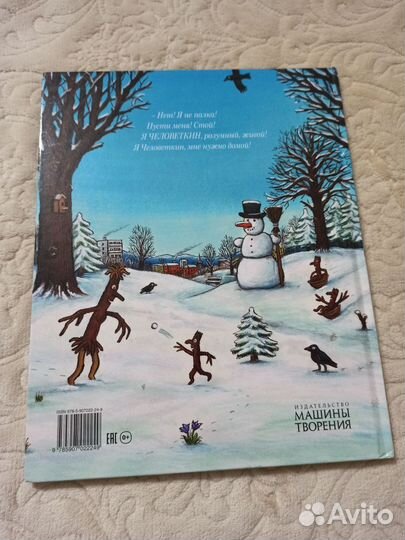 Человеткин детские книги