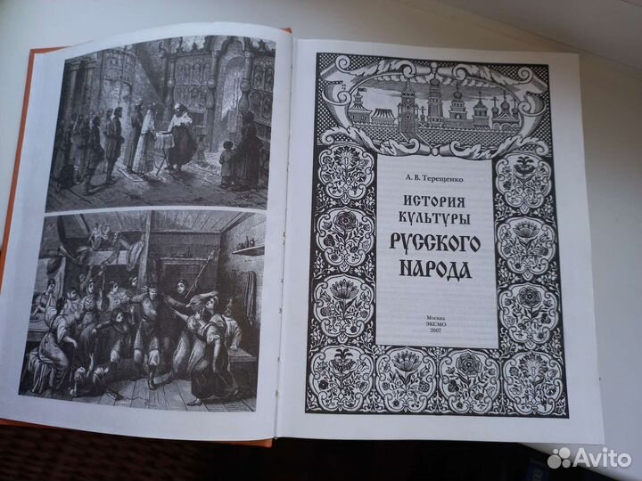 История культуры русского народа