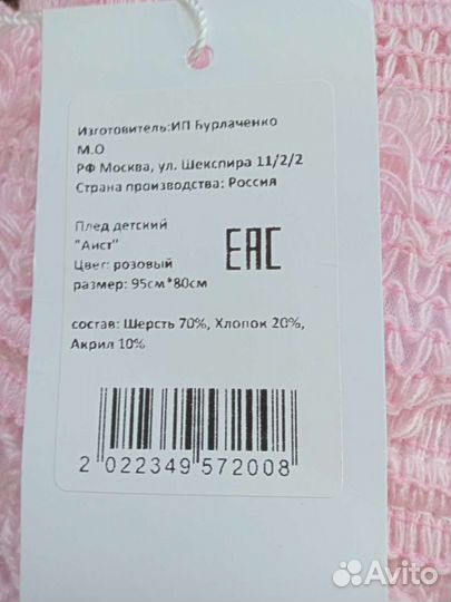 Плед детский новый