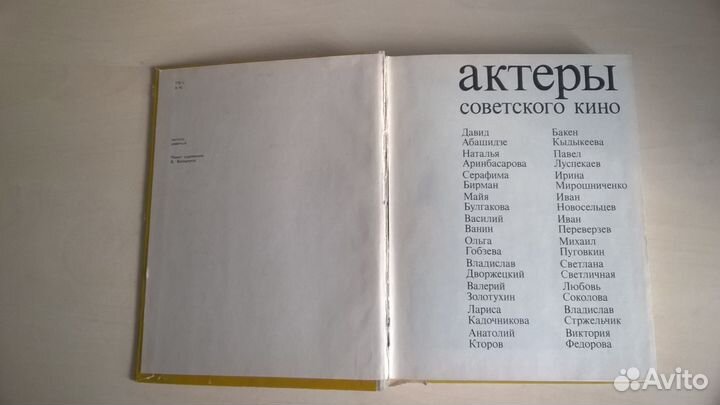 Книга: «Актеры советского кино. Выпуск девятый»