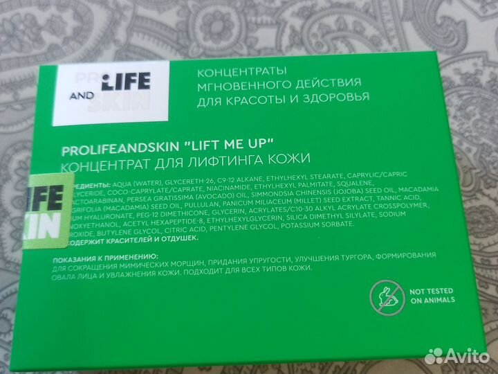 Концентрат для лифтинга кожи
