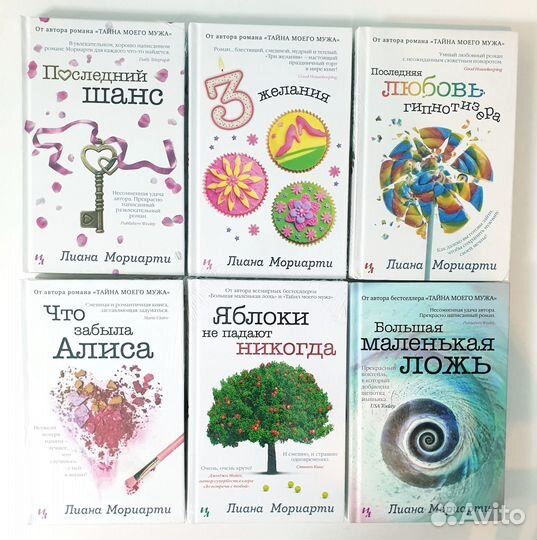 Дэвабадская трилогия, Лиана Мориарти, Джоджо Мойес