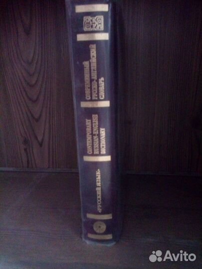 Большой русско-английский словарь Таубе