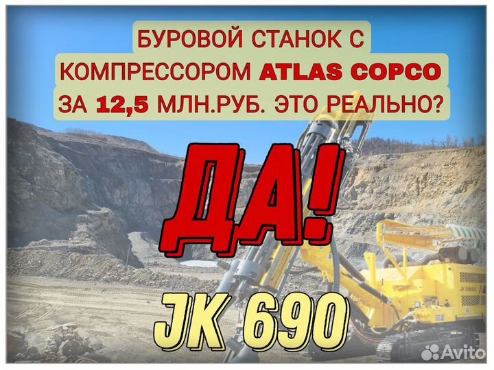 Буровая установка JK Drilling JK 690, 2024