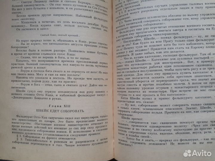 Книги Похождения бравого солдата Швейка