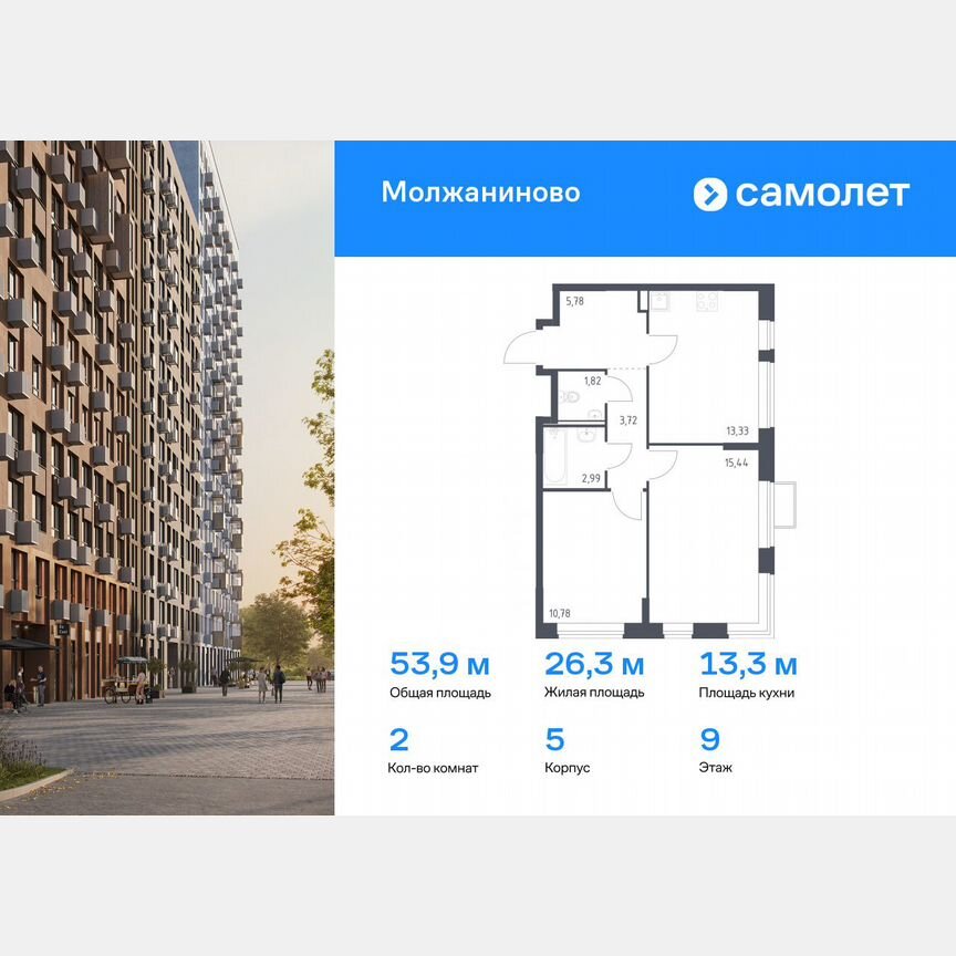 2-к. квартира, 53,9 м², 9/16 эт.