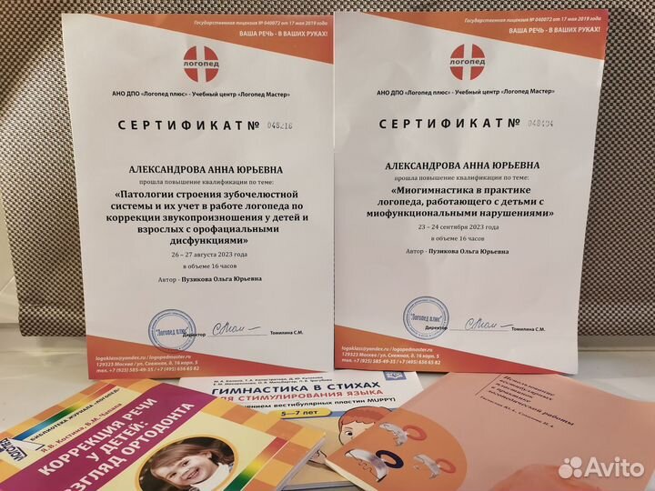 Логопед, миофункциональная коррекция