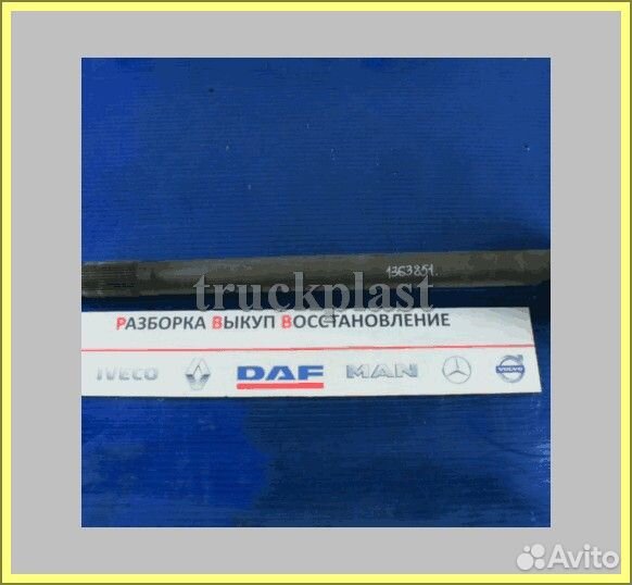На складе 1363851 Полуось задняя правая с блокировкой L1043 DAF