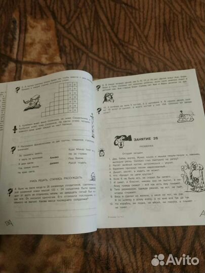 Юным умникам и умницам 3 класс, 2 часть