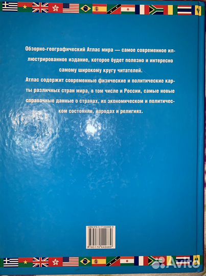 Атлас мира