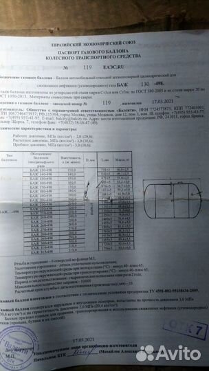 Газовый баллон на газель