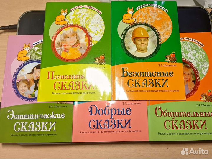 Сказки-подсказки Т. А. Шорыгина (комплект 5 штук)