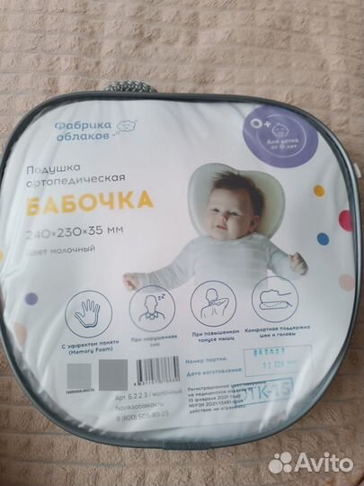 Подушка ортопедическая, детская бабочка