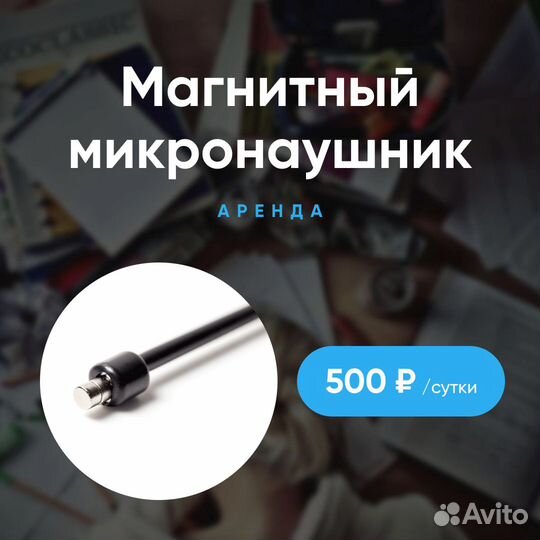 Микронаушник аренда