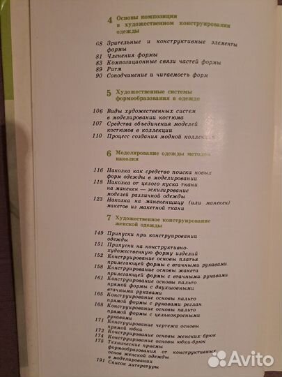 Книга по моделированию женской одежды