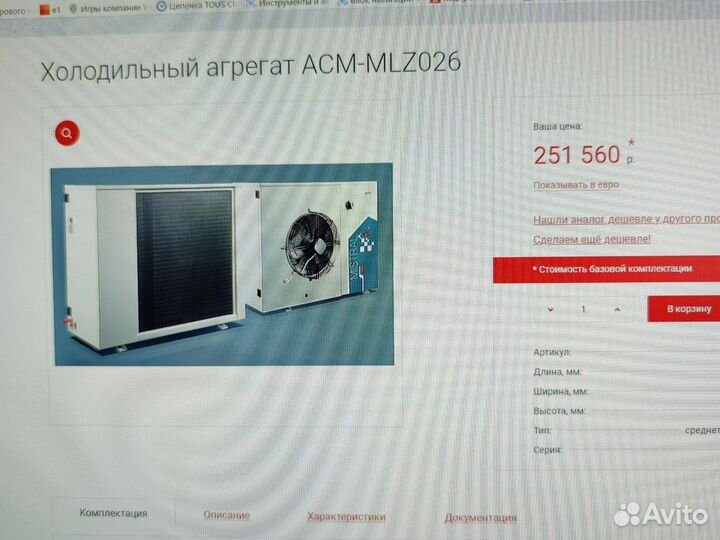 Холодильный агрегат Alfa-laval, ACM-MLZ026