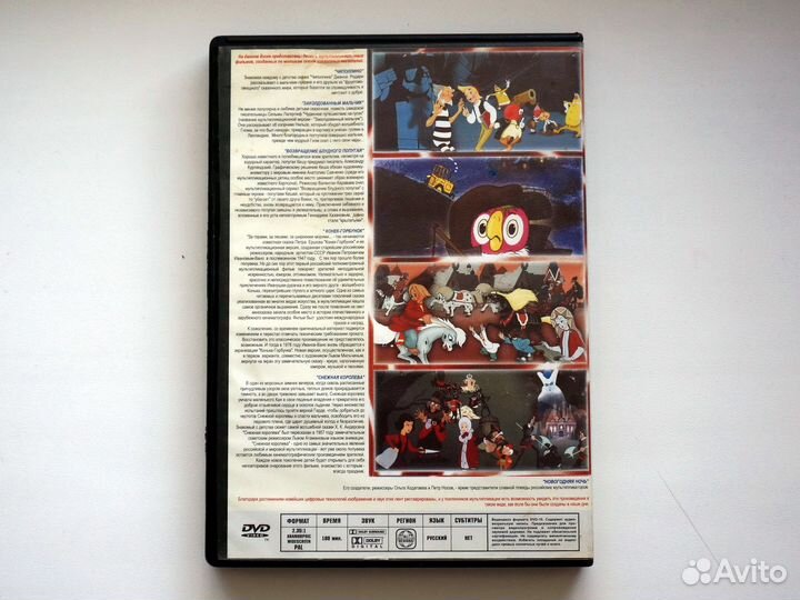 DVD Чиполлино Заколдованный мальчик Конек-горбунок