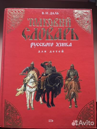 Продам словари