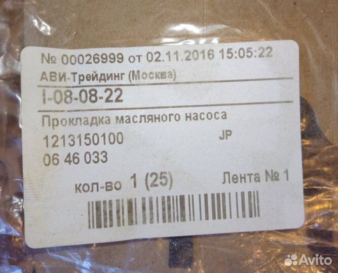 Прокладка масляного насоса Opel Vectra 1988-2003