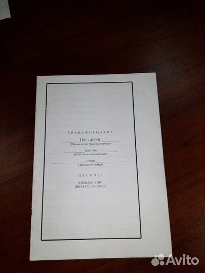 Трансформатор тм 400/6