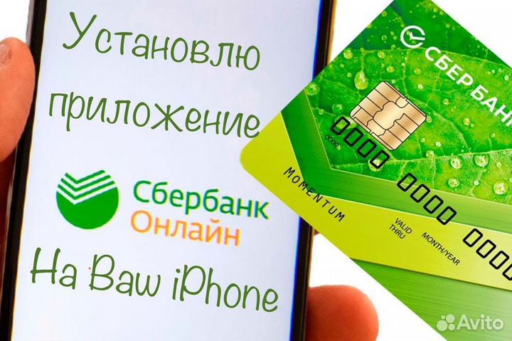 Установка Сбербанк, Тинькофф, 2Gis на iPhone